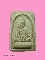 พระผงรูปเหมือนสมเด็จพระพุทธโฆษาจารย์ฯ (เจริญ ญาณวโร) วัดเทพศิรินทร์ฯ หลังยันต์น้ำเต้า พิมพ์เล็ก ปี๒๕