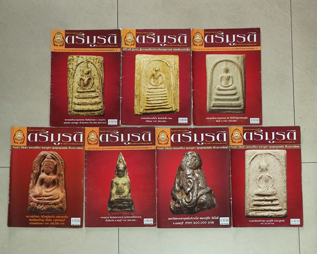 (ปิด169-) นิตยสารพระเครื่อง ตรีมูรติ 7 เล่ม (สภาพมือสอง)