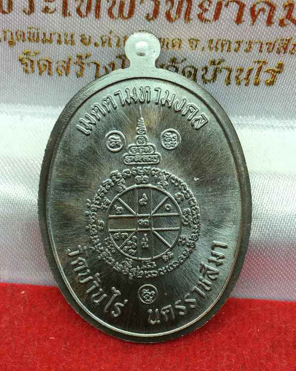 เหรียญหลวงพ่อคูณ ออกวัดหนองไผ่ล้อม รุ่นเจริญพร ปี ๕๗ เนื้อนวะโลหะ  หมายเลข ๑๑๖