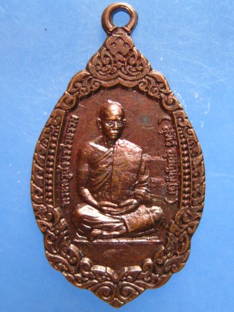 เหรียญหลวงพ่อสุพีร์ วัดถ้ำซับมืด จ.นครราชสีมา ปี2552