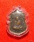 เหรียญ.หลวงพ่อตั๋ง วัดโพธิ์เอน ปี 2522 .."รุ่นแรก". เหรียญประสบการณ์สูง