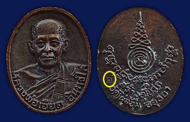 หล่อครึ่งองค์ รุ่นสร้างอุโบสถ หลวงพ่อเอียด วัดไผ่ล้อม อยุธยา ปี 2542