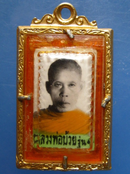 ล็อกเก็ต หลวงพ่อบ้วย วัดหนองผักชีใต้ จ.สระบุรี รุ่น 1 ปี2519