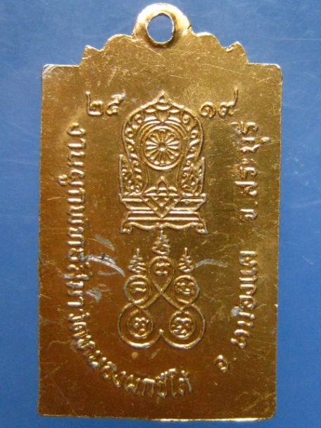 ล็อกเก็ต หลวงพ่อบ้วย วัดหนองผักชีใต้ จ.สระบุรี รุ่น 1 ปี2519