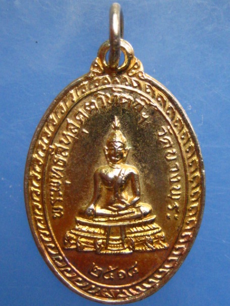 เหรียญพระสีหสุคตวิทัตถิ์ วัดบางพระ จ.นครศรีธรรมราช ปี2518