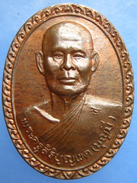เหรียญหลวงพ่อบุญมี วัดม่วงคัน จ.อ่างทอง ปี2541 เนื้อนวะ