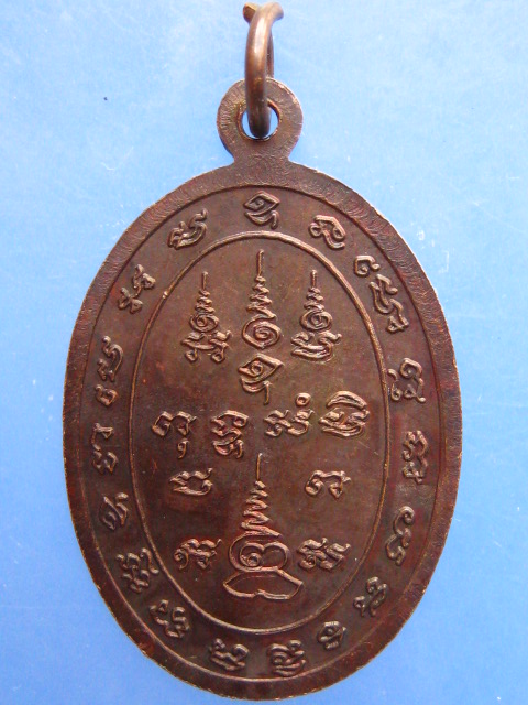 เหรียญรุ่นแรก หลวงพ่อบุญทรง วัดยางสูง จ.กาญจนบุรี
