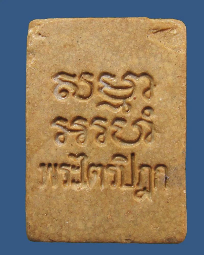 พระของขวัญ วัดปากน้ำ รุ่น 6 (พระไตรปิฎก) ปี 2532 จ.กรุงเทพฯ