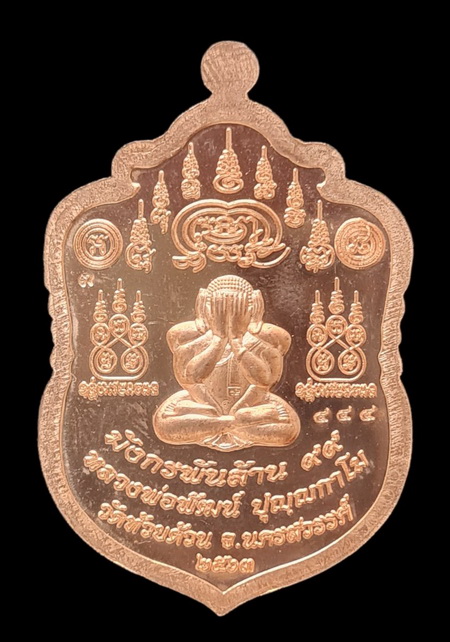 เคาะแรกแดง..มังกรพันล้าน ๒๕๖๓..ทองแดงลงยา เลขสวย ๔๔๔..ลพ.พัฒน์ วัดห้วยด้วน จ.นครสวรรค์