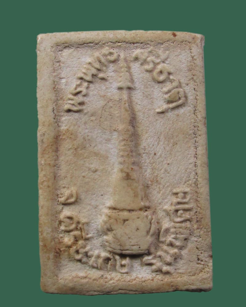 สมเด็จศรีธาตุ หลวงปู่เกลี้ยง วัดโนนแกด จ.ศรีสะเกษ ปี2524