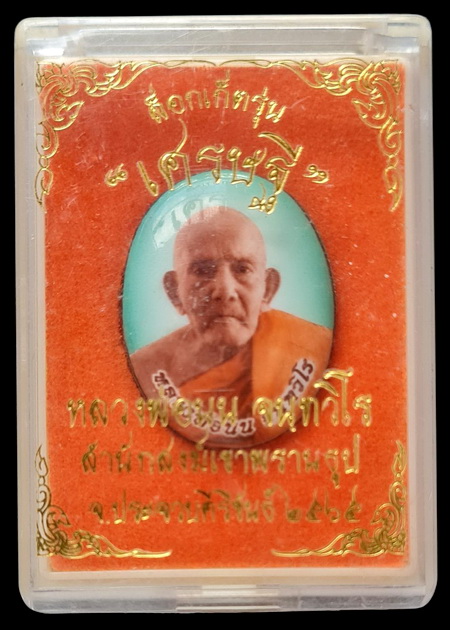 ล็อกเก็ตรุ่นเศรษฐี ๖๕..ฉากเขียวหลังทองเหลือง # ๓๙๐..ลป.นน เขาพรานธูป ประจวบคีรีขันธ์