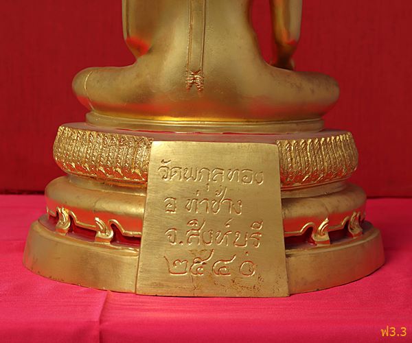 พระพุทธสุวรรณมงคลมหามุนี หลวงพ่อแพ วัดพิกุลทอง ปี 2540