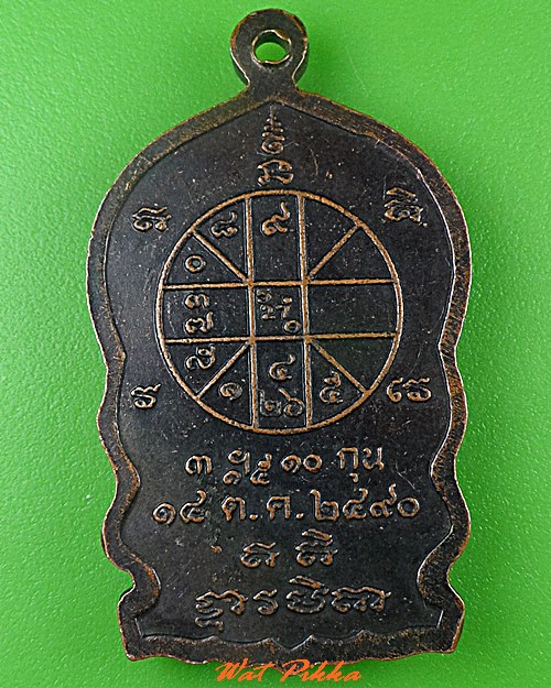 เหรียญนั่งพานหลวงพ่อสารันต์ วัดดงน้อย ลพบุรี .125.*