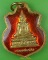เหรียญหลวงปู่เล็ก วัดอัมพวนาราม ชัยนาท .911.*