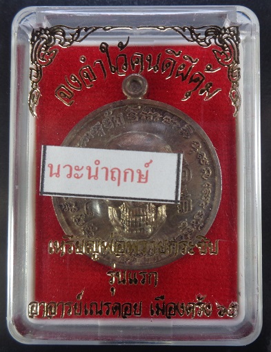 เหรียญกะโหลก (เหรียญพรายกระซิบ ขอฟ้าไม่ได้ให้มาขอดิน) เนื้อนวะโลหะนำฤกษ์ สวยครับ
