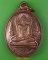 เหรียญพระพุทธเมตตา .1473.*