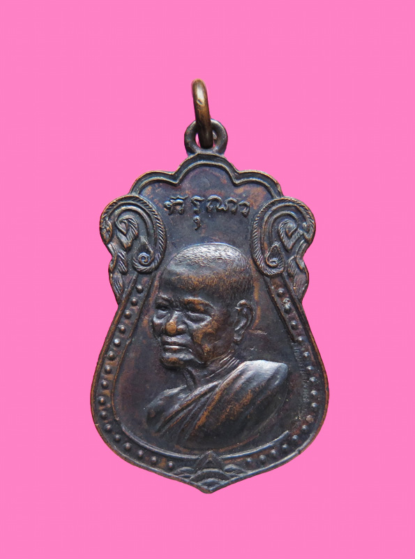 เหรียญรุ่นแรกหลวงพ่อสายบัว วัดบางน้ำผึ้ง (เจ้าตำรับแพรดำ)