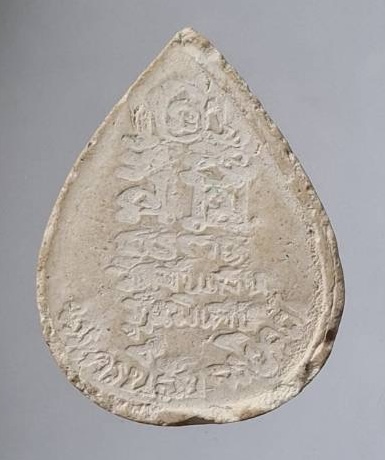 พระผงกลีบบัว หลวงพ่อโอด วัดจันเสน จ.นครสวรรค์ รุ่นพิเศษ ทันหลวงพ่อ