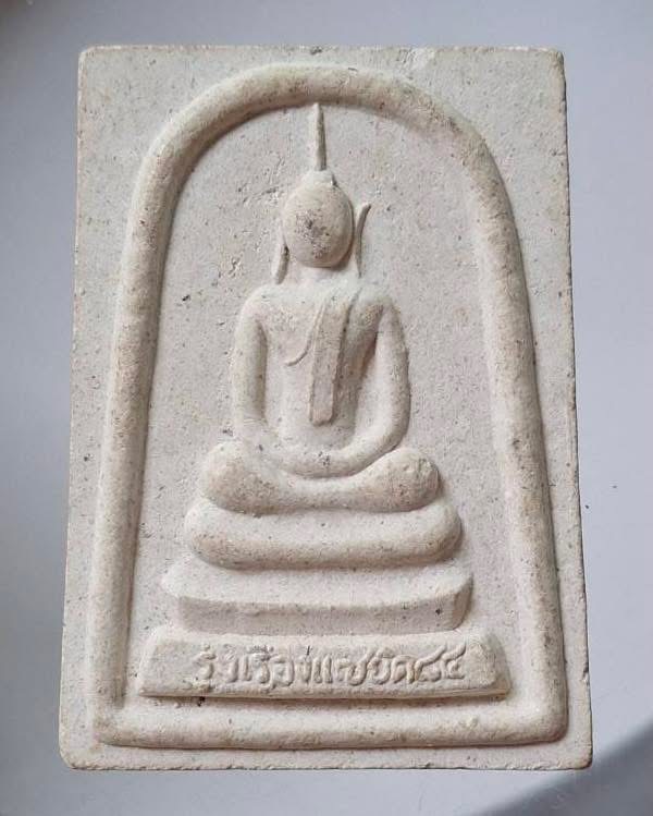 พระสมเด็จรุ่งเรืองแซยิด๘๔ หลวงปู่เรือง วัดเขาสามยอด จ.ลพบุรี ปี2540
