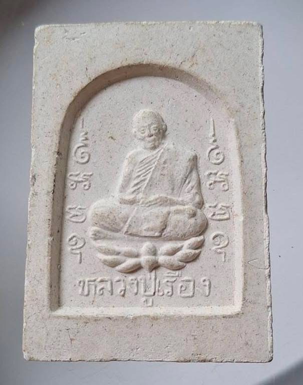 พระสมเด็จรุ่งเรืองแซยิด๘๔ หลวงปู่เรือง วัดเขาสามยอด จ.ลพบุรี ปี2540