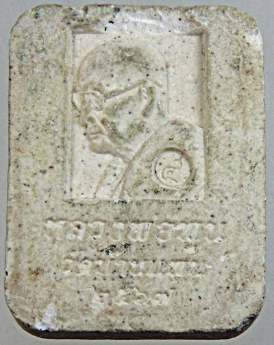 พระพุทธประทับสิงห์เชิญธง หลวงพ่อพูน วัดบ้านแพน อยุธยา