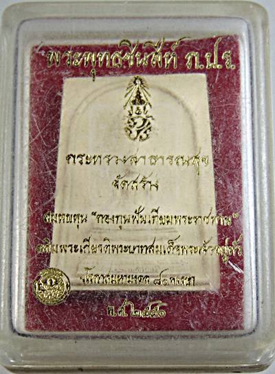 ๒๐ พระพุทธชินสีห์ ภปร กระทรวงสาธารณสุข สร้าง