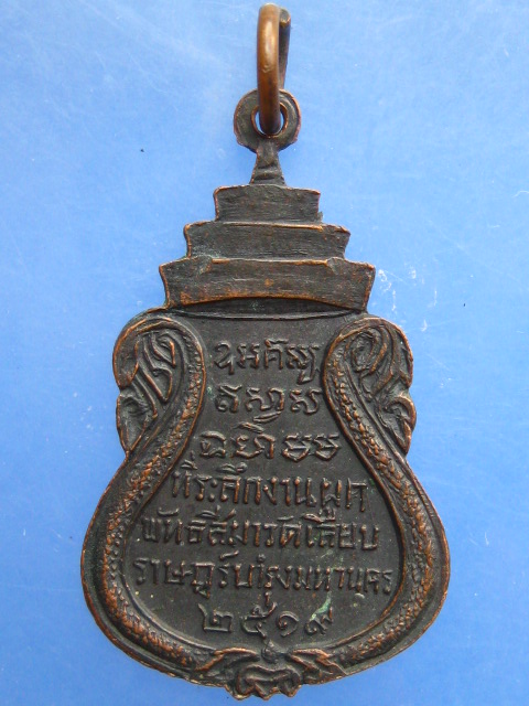 เหรียญหลวงพ่อพุทธกวัก หลวงพ่อสร้อย วัดเลียบราษฎร์บำรุง ปี2519