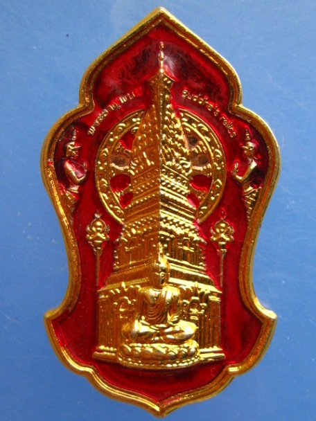 เหรียญพระธาตุพนม ปี2555
