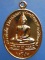 เหรียญหลวงพ่อโต หลัง หลวงพ่อย่น วัดกงไกรลาศ จ.สุโขทัย