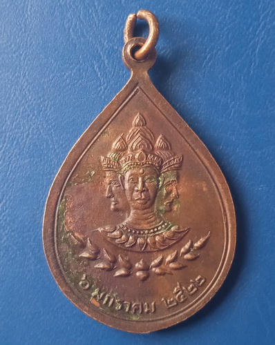 เหรียญหลวงปู่พล วัดหนองคณฑี สระบุรี ปี2522