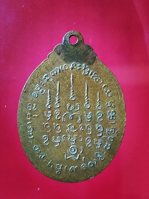 เหรียญหลวงปู่บุญทัน ฐิฏปัญโญ วัดป่าทรงธรรม อ.กบินทร์บุรี จ.ปราจีนบุรี รุ่นแรก ปี 2511 เคาะแรกแดง