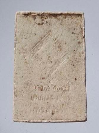 พระผงหลวงปู่พิมพา วัดหนองตางู จ.นครสวรรค์ รุ่นเกิดใหม่