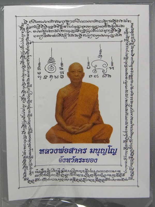 ลูกอมเมตตามหานิยม หลวงพ่อสาคร วัดหนองกรับ ปี2554