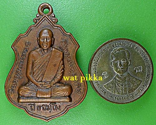 เหรียญรุ่น๑หลวงพ่อแฉล้ม วัดนาโคก สมุทรสาคร .E796. ซ้ำ ..C253.