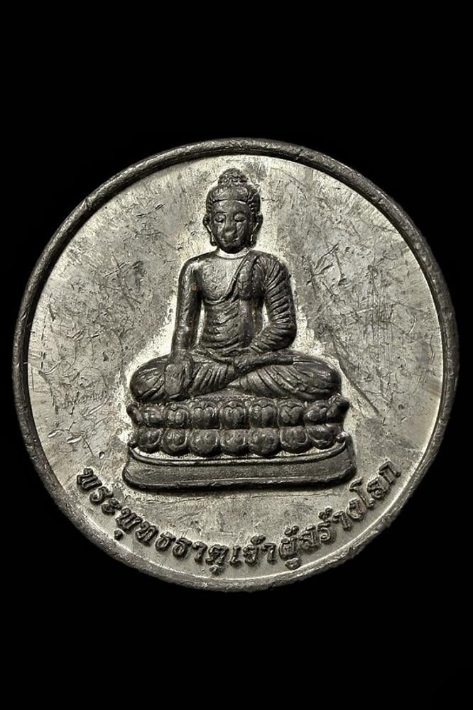 เหรียญไม่ทราบที่