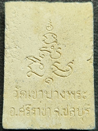 วัดเขาบางพระ ชลบุรี พระสังกัจจายน์ รุ่นแรก หลวงพ่อฉิ่ง  ปี2536