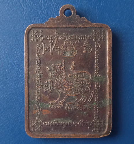 เหรียญหลวงพ่อมนต์ วัดโคกพรม นครราชสีมา