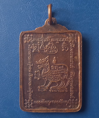 เหรียญหลวงพ่อมนต์ วัดโคกพรม นครราชสีมา