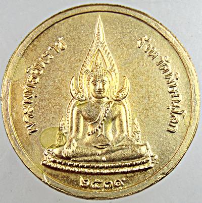 ๒๐ เหรียญพระพุทธชินราช ปี ๓๙
