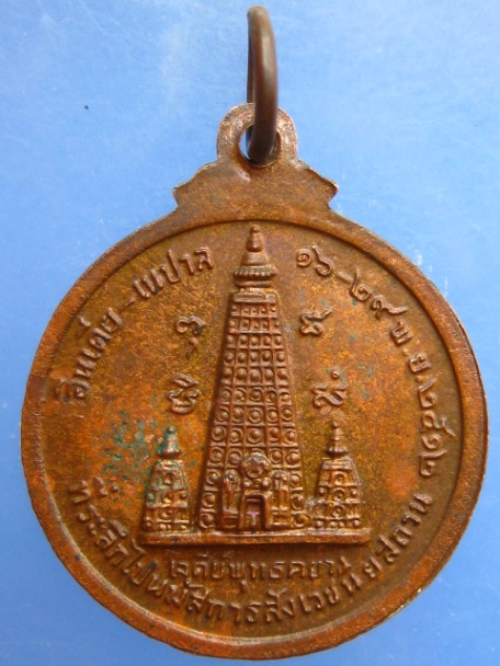เหรียญหลวงพ่อวรรณะ วัดหลักหก จ.ราชบุรี ปี2512
