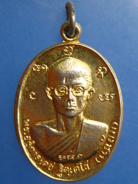 เหรียญหลวงพ่อเดช วัดช่องลม ช่องนนทรี กรุงเทพฯ ปี2519