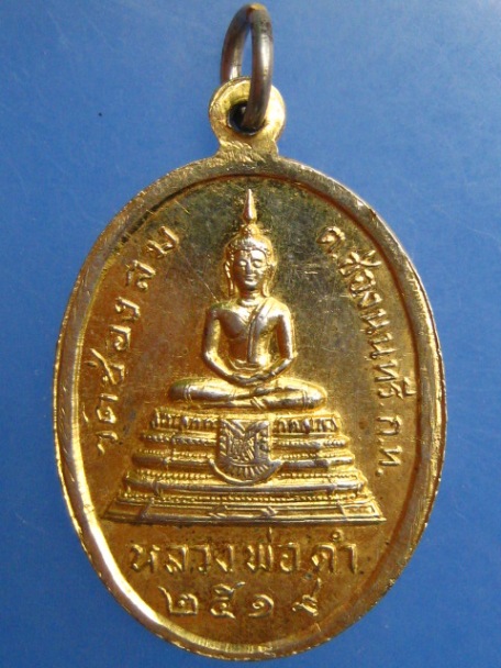 เหรียญหลวงพ่อเดช วัดช่องลม ช่องนนทรี กรุงเทพฯ ปี2519