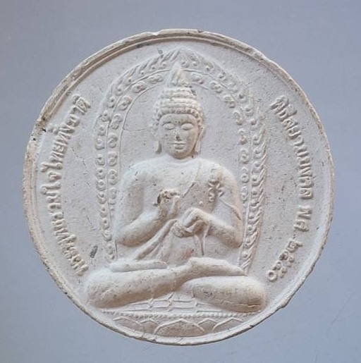 พระพุทธรวมใจไทยทั้งชาติ พิธีสยามมงคล ปี2550 เนื้อผงมวลสารศักดิ์สิทธิ์จากทั่วประเทศ