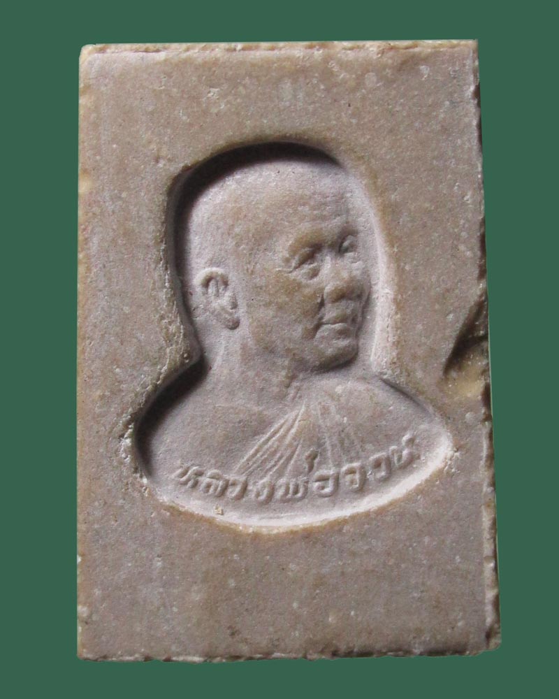 สมเด็จหลวงพ่อจวน วัดหนองสุ่ม จ.สิงห์บุรี