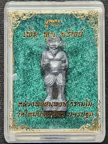 วัดใหม่ปิ่นเกลียว จังหวัดนครปฐม ชูชกหลวง พ่อสมพงษ์  เพิ่มพูนทรัพย์ ตอกโค๊ดนะ รันหมายเลข