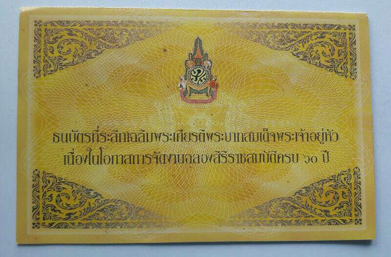 ธนบัตรที่ระลึก 60 บาท ที่ระลึกฉลองสิริราชสมบัติครบ 60 ปี หมายเลข 9 K 0386530 ปี 2549 เคาะเดียว