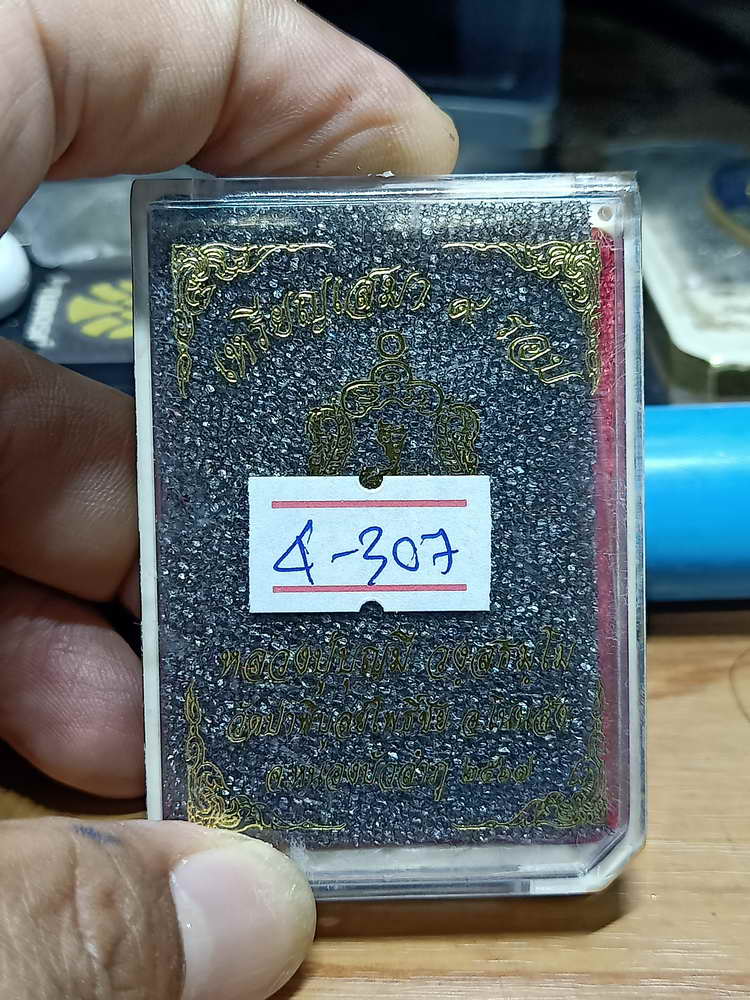 4-307 เหรียญเสมา 9 รอบ หลวงปู่บุญมี วัดป่าพิบูย์โพธิ์ชัย จ.หนองบัวลำภู ทด. เลข 59 กล่องเดิม