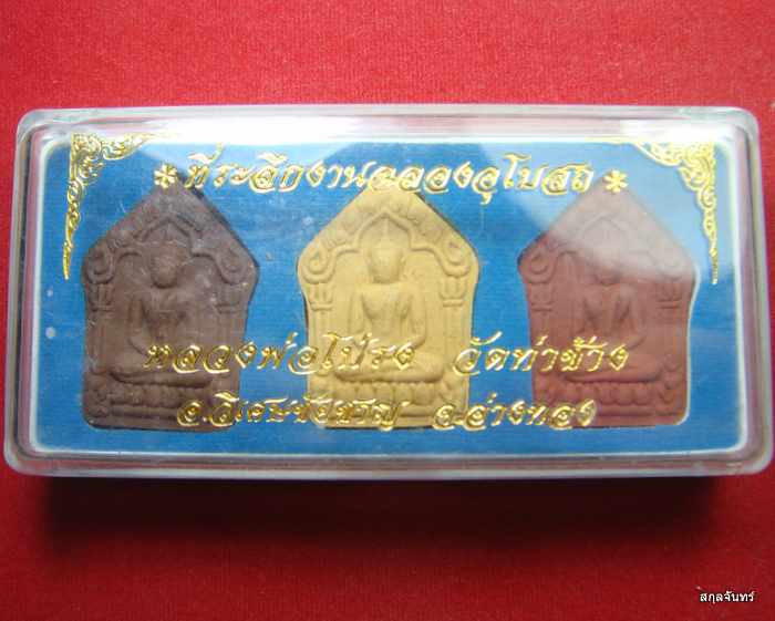 พระขุนแผน นะกอดกัน (พรายเจ้าทอง) วัดท่าช้าง จ.อ่างทอง