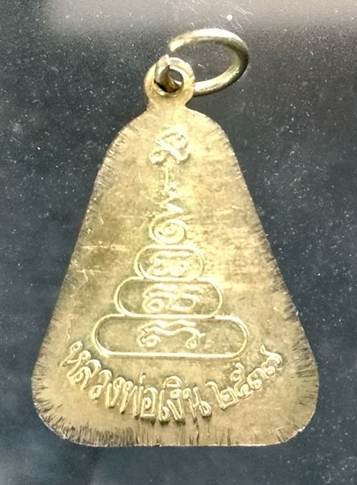 เหรียญหลวงพ่อเงิน  วัดบางคลาน ปี 2537