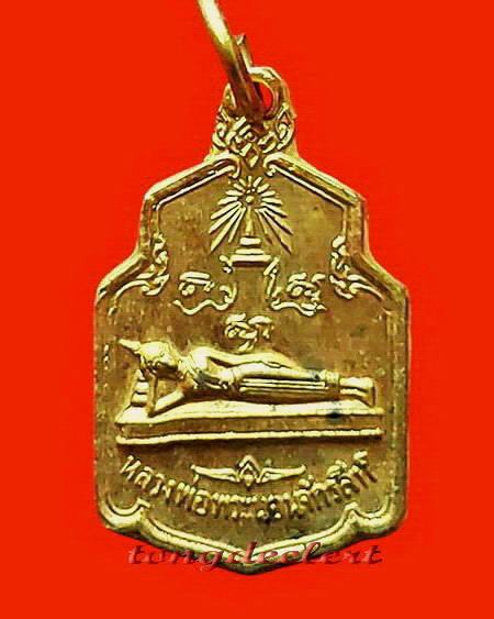 เหรียญหลวงพ่อพระนอนจักรสีห์ วัดพระนอนจักรสีห์วรวิหาร จ.สิงห์บุรี ปี 2518 สวยมากค่ะ